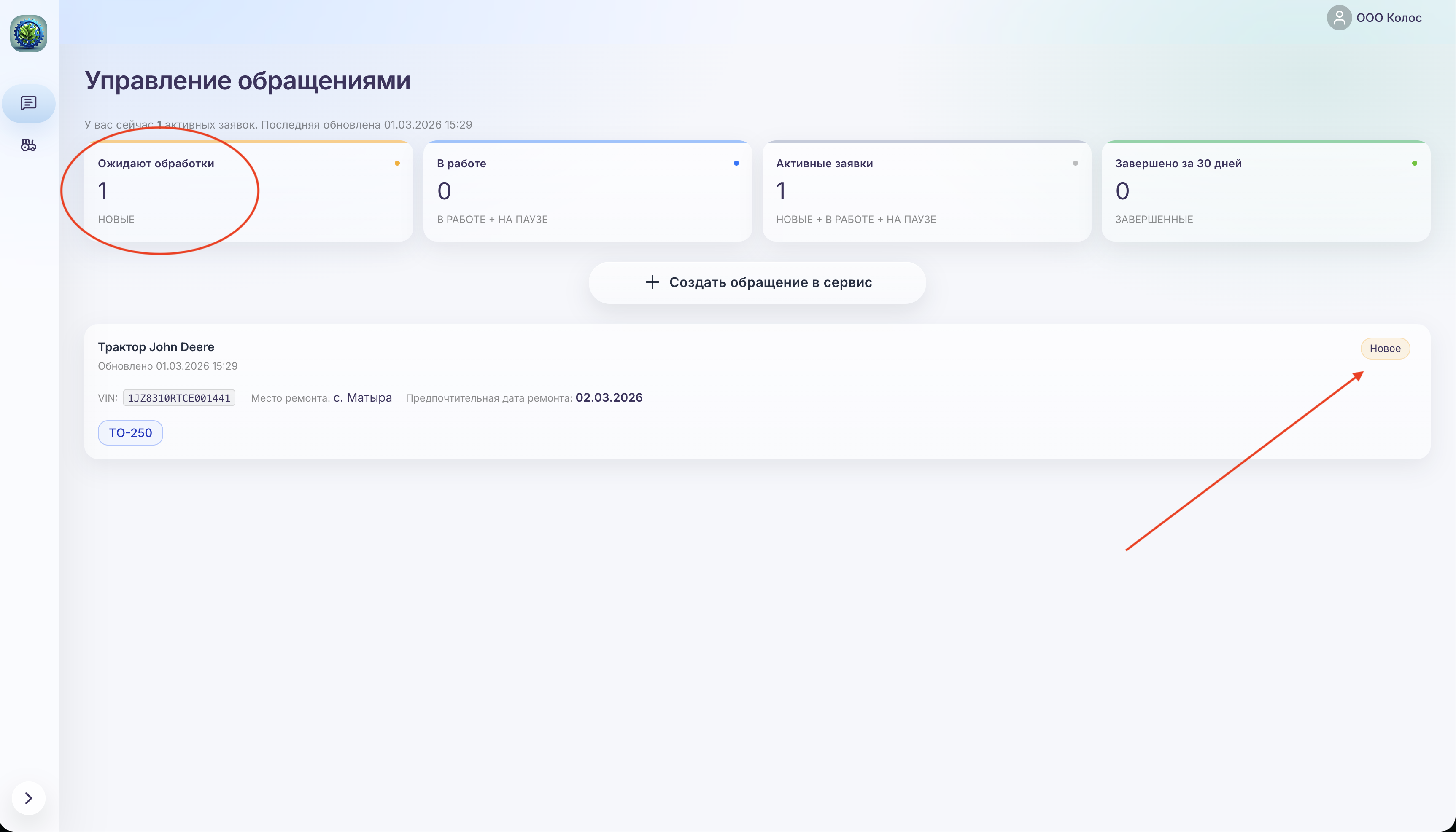 Дэшборд и созданная заявка